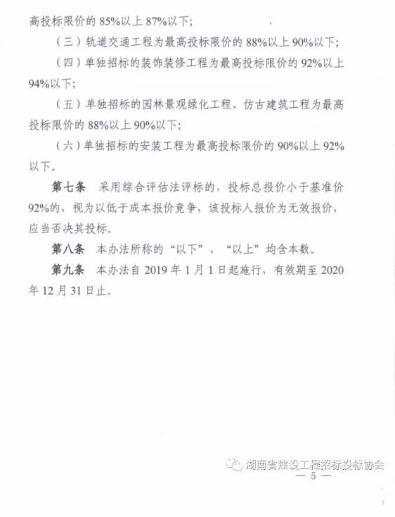 湖南中新工程项目管理有限公司,湖南中新工程,中新工程,招标代理服务,造价咨询服务