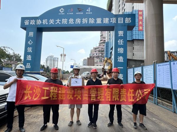 长沙工程建设项目管理有限责任公司,湖南中新工程,长建监理,工程监理服务,招标代理服务,造价咨询服务