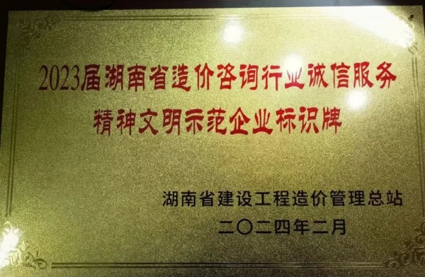 长沙工程建设项目管理有限责任公司,湖南中新工程,长建监理,工程监理服务,招标代理服务,造价咨询服务