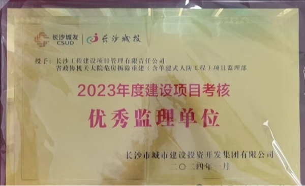 长沙工程建设项目管理有限责任公司,湖南中新工程,长建监理,工程监理服务,招标代理服务,造价咨询服务