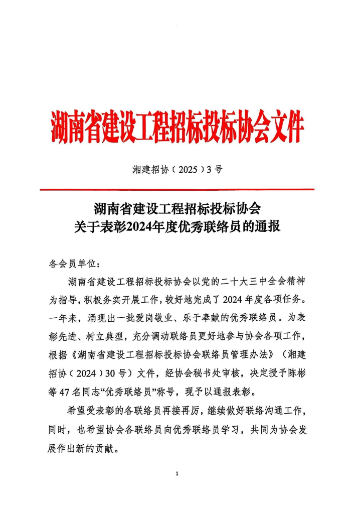 长沙工程建设项目管理有限责任公司,湖南中新工程,长建监理,工程监理服务,招标代理服务,造价咨询服务