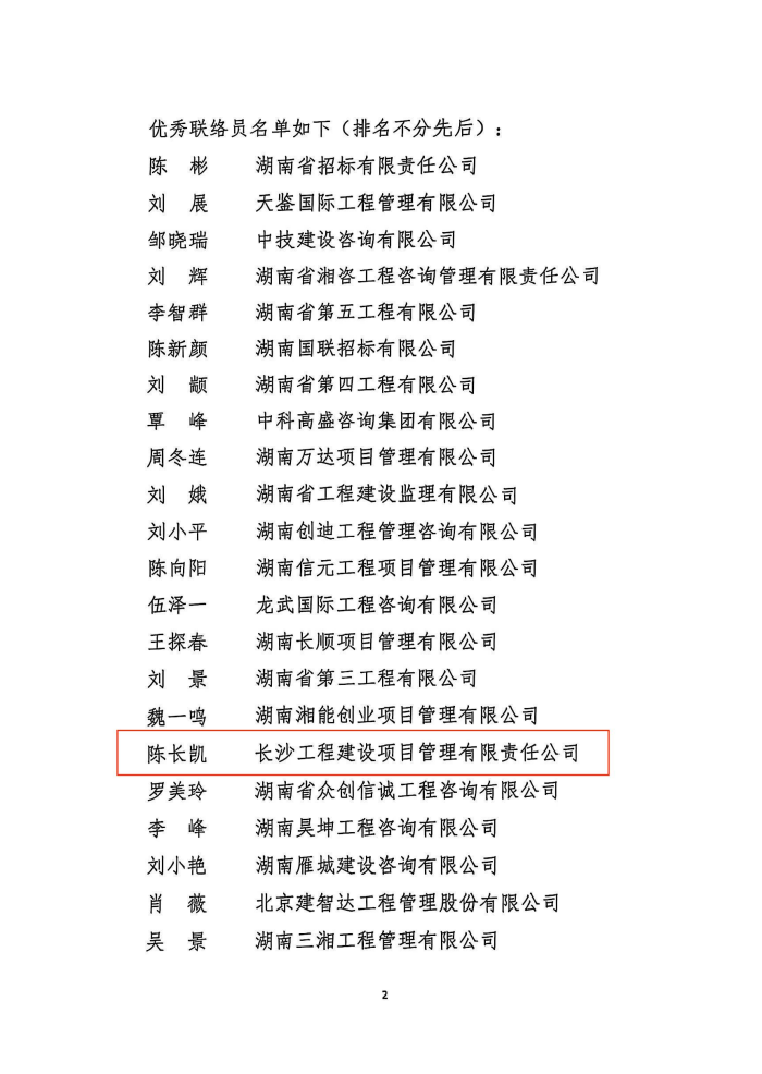 长沙工程建设项目管理有限责任公司,湖南中新工程,长建监理,工程监理服务,招标代理服务,造价咨询服务