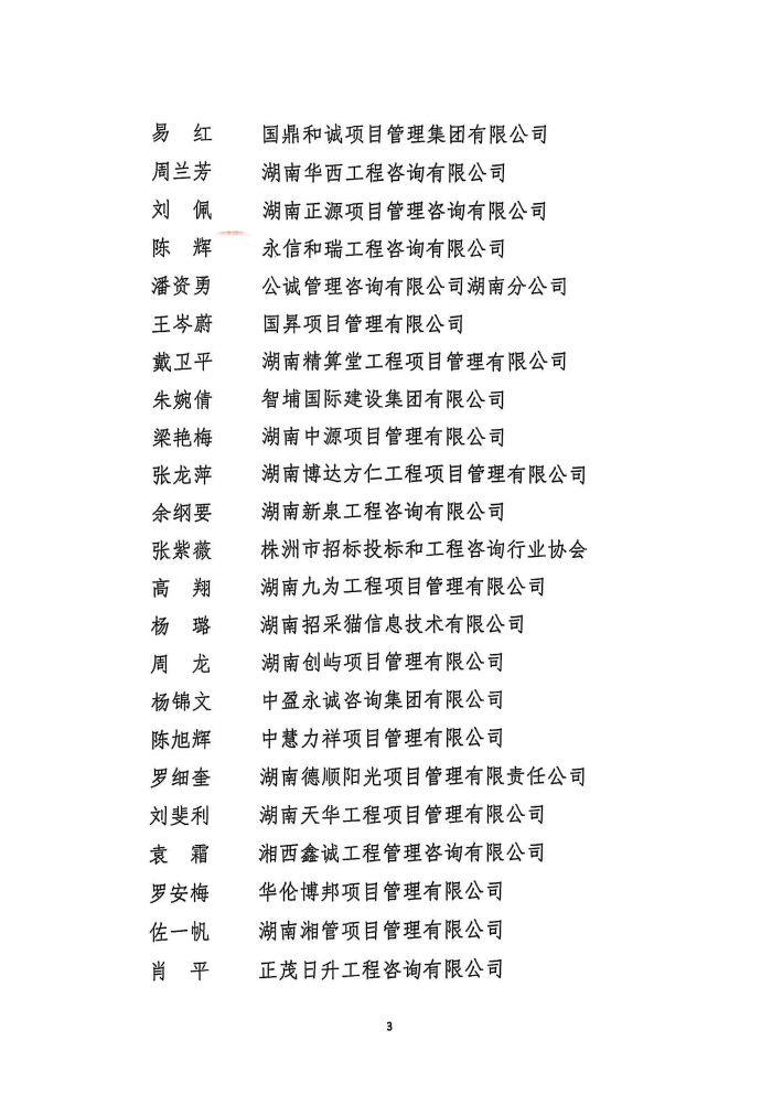 长沙工程建设项目管理有限责任公司,湖南中新工程,长建监理,工程监理服务,招标代理服务,造价咨询服务
