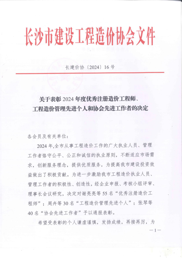 长沙工程建设项目管理有限责任公司,湖南中新工程,长建监理,工程监理服务,招标代理服务,造价咨询服务