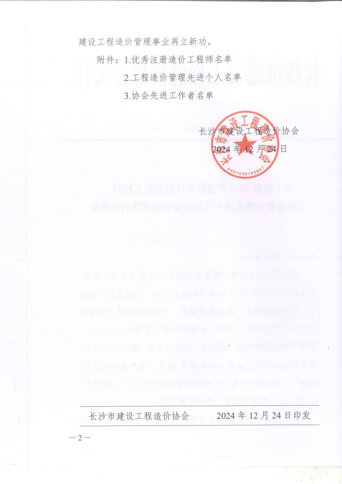 长沙工程建设项目管理有限责任公司,湖南中新工程,长建监理,工程监理服务,招标代理服务,造价咨询服务
