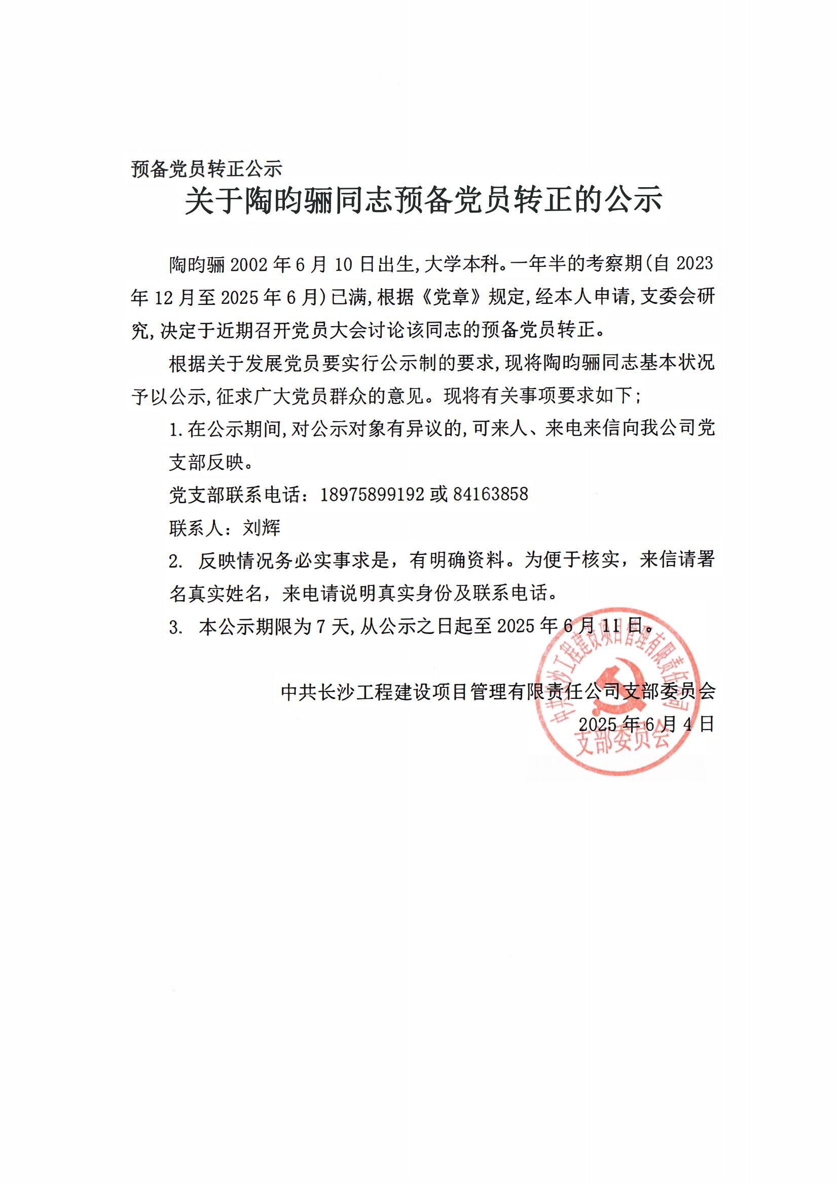 长沙工程建设项目管理有限责任公司,湖南中新工程,长建监理,工程监理服务,招标代理服务,造价咨询服务