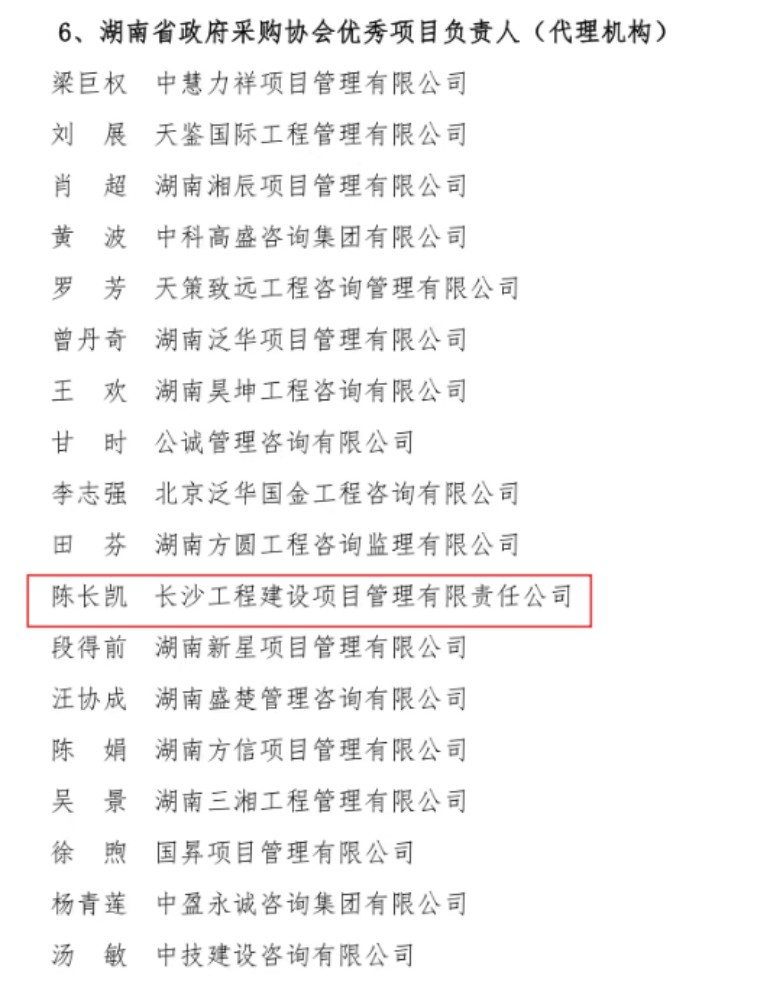 长沙工程建设项目管理有限责任公司,湖南中新工程,长建监理,工程监理服务,招标代理服务,造价咨询服务