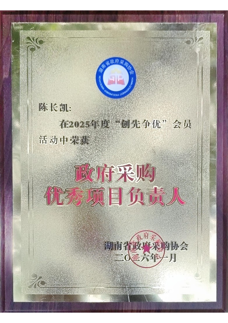 长沙工程建设项目管理有限责任公司,湖南中新工程,长建监理,工程监理服务,招标代理服务,造价咨询服务